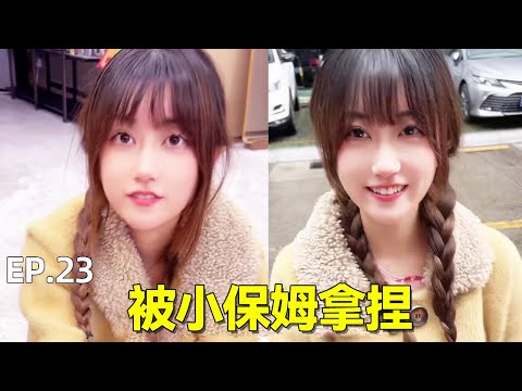 （EP.23）性感保姆用嘴幫我弄，在床上幫我下火，把衣服都弄髒了【雨晴是保姆】#vlog