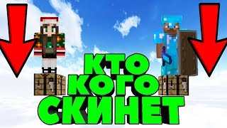 ⭐ БОЙ НА ОДНОМ БЛОКЕ НА ВЫСОТЕ 1 НА 1 В МАЙНКРАФТ ! МИНИИГРА КТО КОГО СКИНЕТ !!