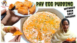 Pav Egg Pudding Recipe |• Without Oven Easy Dessert Recipe |• In My Style |•