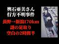 14歳少女が170km移動して消えた理由｜SNS接触・計画的失踪の全記録