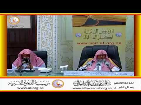 وإن خفتم ألا تقسطوا في اليتامى العلامة صالح الفوزان حفظه الله