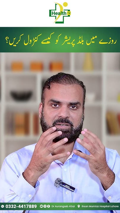ramzan-mein-blood-pressure-control-karna-ka-tarika-how-to-control