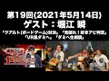 【ゲスト：堀江瞬】 第19回 佐藤拓也のちょっとやってみて！！(前半無料)