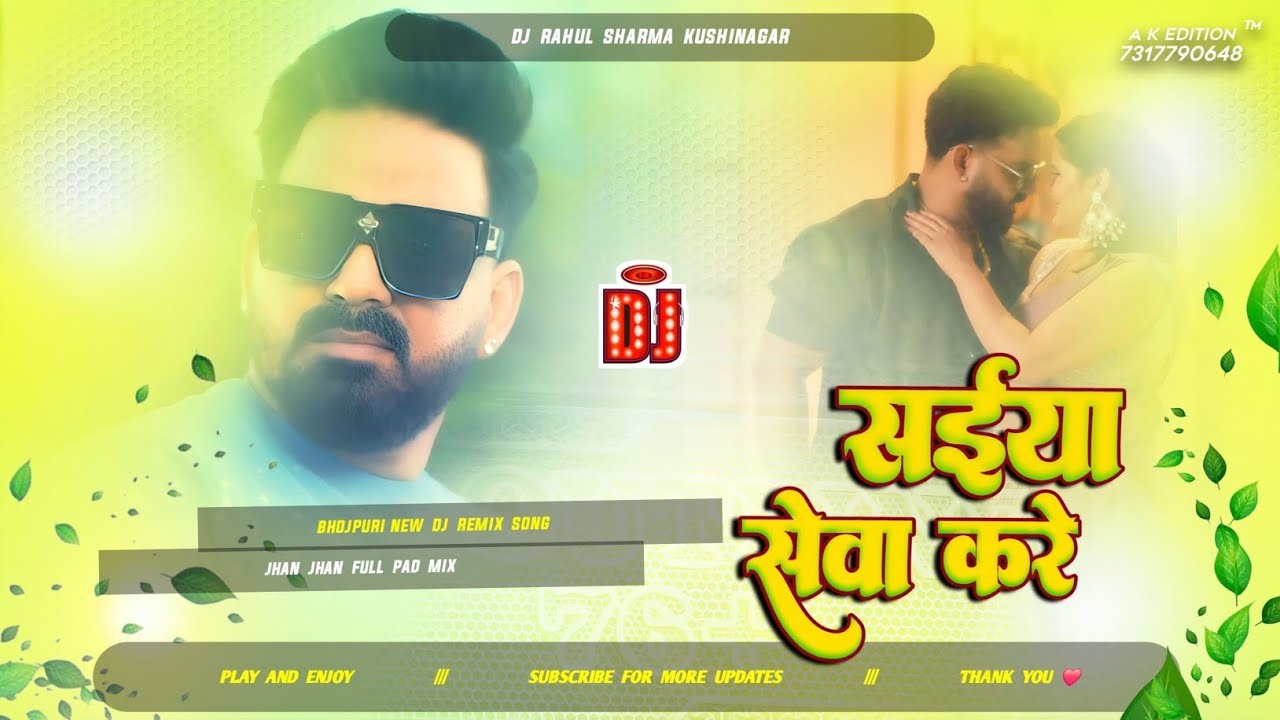 saiya sewa kare dj remix | pawan singh new song | saiya seva kare sejiya par aakar bhojpuri dj Rahul