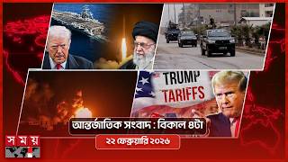 আন্তর্জাতিক সংবাদ | বিকাল ৪টা | ২২ ফেব্রুয়ারি ২০২৬ | Somoy TV International Bulletin 4pm | Somoy TV screenshot 4