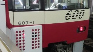 【5月12日撮影】京急600形607編成　京急川崎駅発車