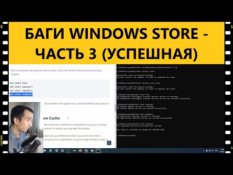 Как исправить ошибку с загрузкой приложений в Microsoft Store - ЧАСТЬ 3 - ЭТО ПОБЕДА!