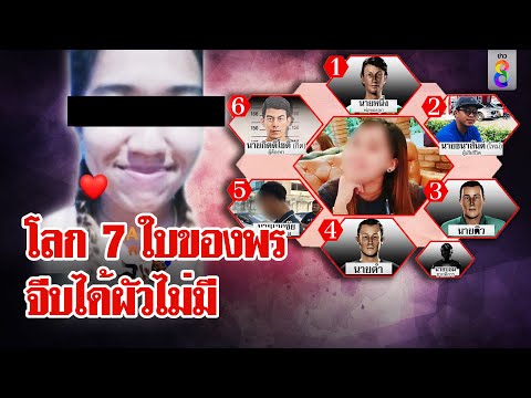 ที่แรก! เปิดตัวเพื่อนชายทั้ง 7 น้องพร แฉจีบคนมีผัว หวิดทำบ้านแตก ชวนคอลจนโป๊ะ