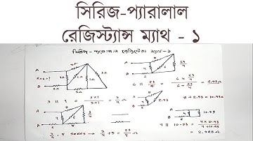 Series Parallel math-1 | সিরিজ প্যারালাল সমাধান-১ । মিশ্র সার্কিট -১ । Voltage Lab