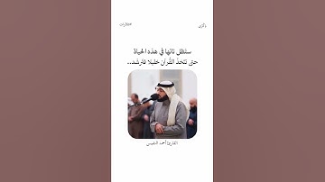 دع أصابعك تشهد لك آكتب شيء تؤجر عليه #الحمدلله #سبحان_الله #القارئ #احمد_النفيس #القرآن_الكريم #الله