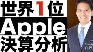 【Apple（アップル）】決算分析（２３年第３四半期）