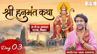 Shri Hanumant Katha !! Bageshwar Dham Sarkar !! 21 August !! Patna, Bihar !! Day 03