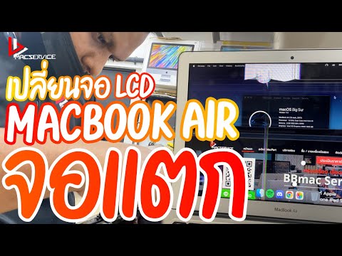 Macbook-Air-13-นิ้ว-2017-จอแตก