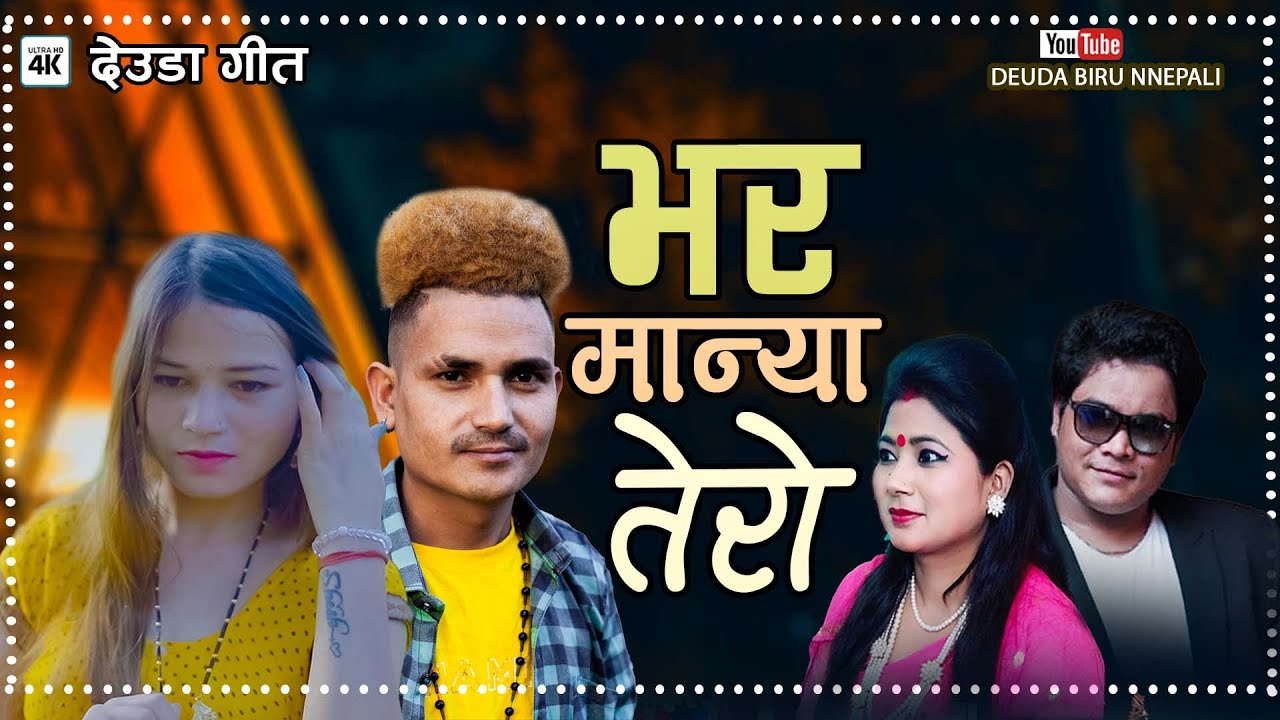 New Nepali Deuda Song Bhar Manya terai Surya Bc chadani Malla
