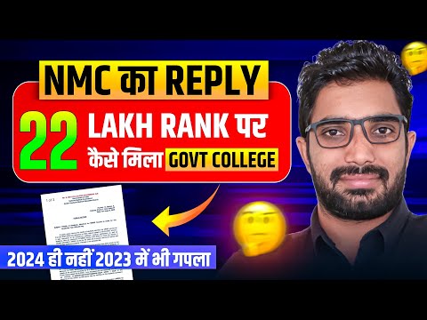 NMC Reply कैसे 22 Lakh Rank पर मिला Govt Medical College | 2024 ही नहीं 2023 में भी मिला था BeWise - video from BeWise Classes
