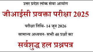UPPSC GIC Lecturer Answer Key 2026 | GIC प्रवक्ता GS Paper Solution (14 June 2026) 🎯