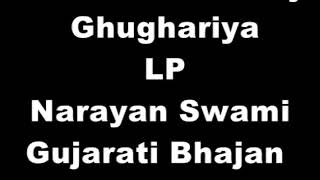 Chhum Chhum Baje Ghughariya LP   Narayan Swami Gujarati Krishna Bhajan  #NarayanSwami