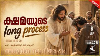 ക്ഷമയുടെ Long Process | Twenty-third Sunday in Ordinary Time | September 6 | Daily Gospel Reflection