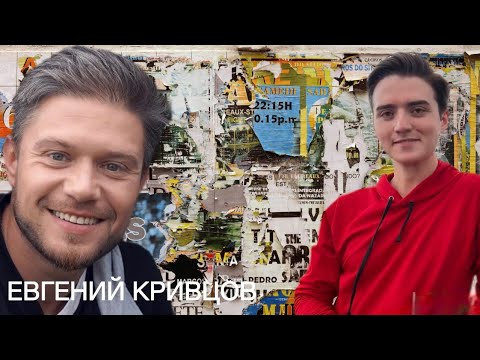 ЕВГЕНИЙ КРИВЦОВ - интервью с ведущим Первого канала