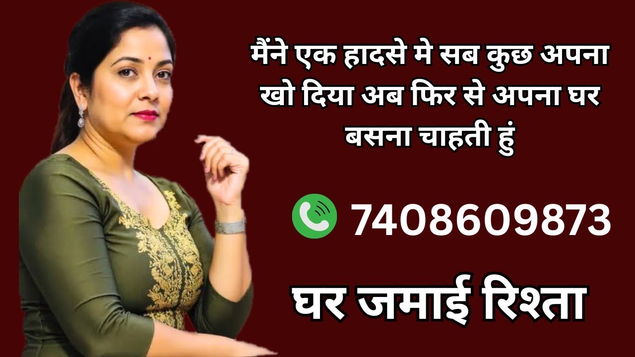 || मै अपना पूरा परिवार सड़क हादसे मे खो दी अब बिल्कुल अकेली पड़ गई हुं फिर से शादी करनी है #marriage