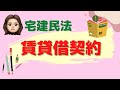 【賃貸借契約】賃貸不動産経営管理士のW受験される方には重要な範囲です！民法上の賃貸借の中でも試験に出やすい転貸借、敷金の問題を紹介します。