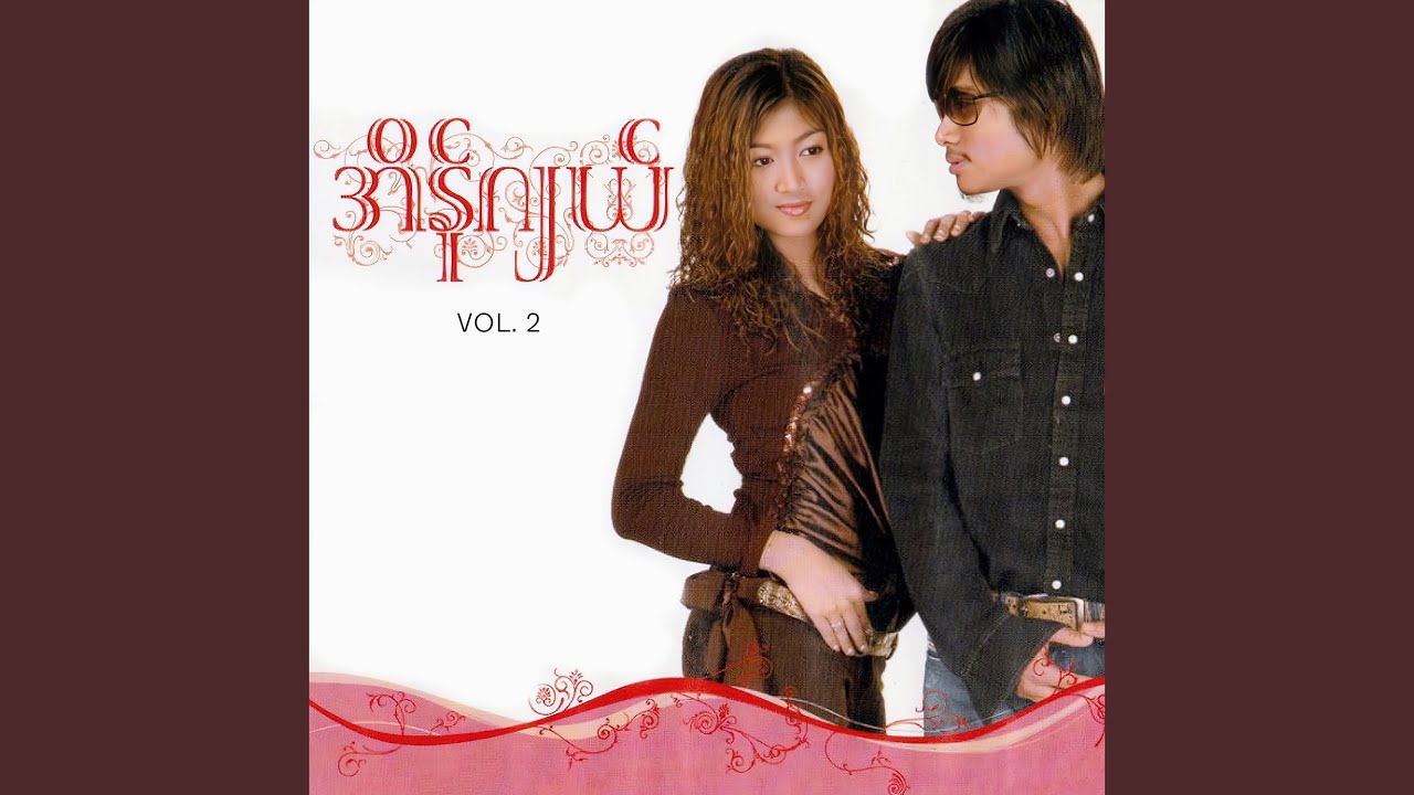 ရှင်းပြခွင့်ပေးပါ