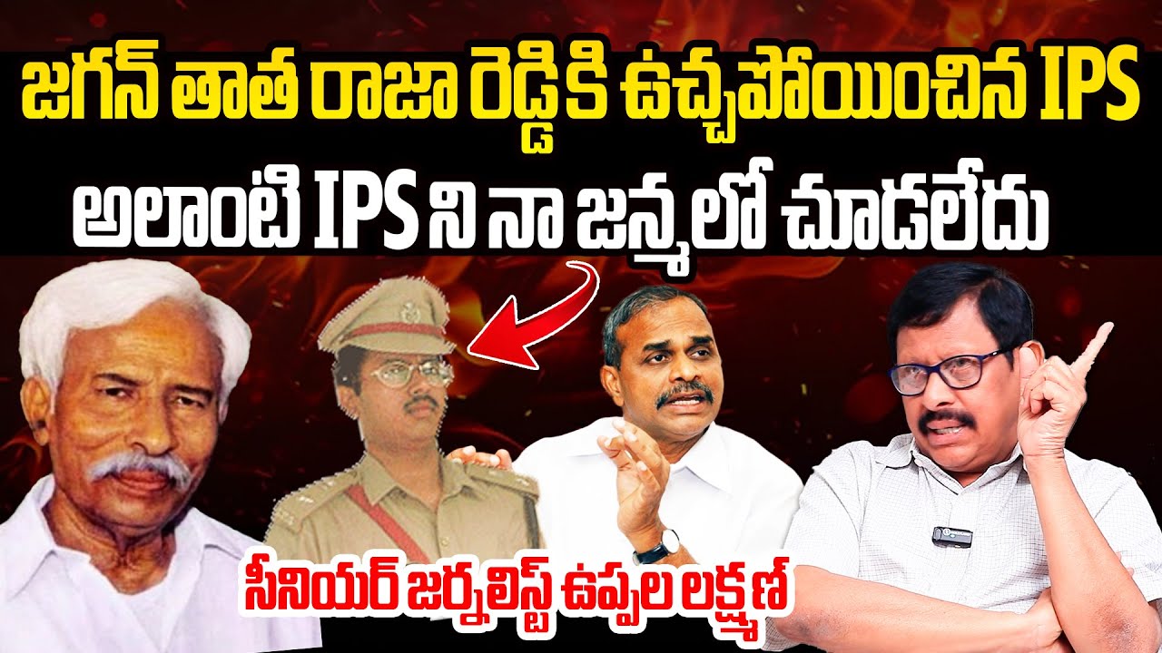 Sr Journalist Uppala Laxman Shares UNKNOWN Facts About YS Raja Reddy and IPS Umesh Chandra Incident