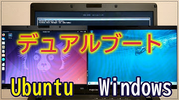 WindowsとUbuntuのデュアルブート方法、OSの起動優先順位、待ち時間の設定方法、領域の変更方法等全部まとめて説明します～Linuxを使ってみたい方は必見です～