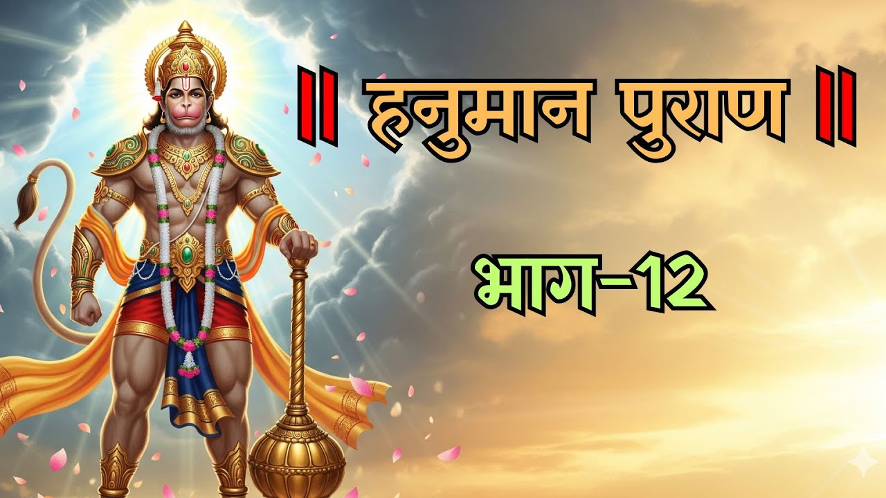 Hanuman Puran Chapter 12 | The Valor of King Surath, Love-Kush Battle & Hanuman’s Rudra Form