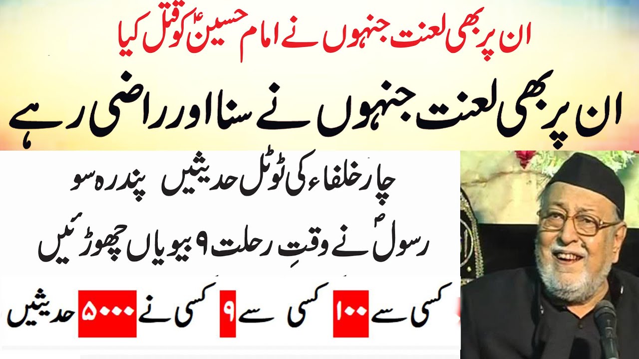 Maulana Mirza Athar | Lanat Ka Matlab Kya Hai?