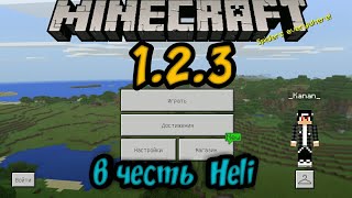 Новый Minecraft 1.2.3 MCPE (скачай бесплатно)   в честь хелеоина