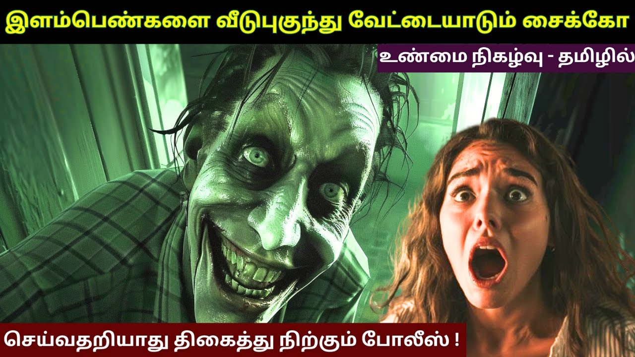 இளம்பெண்களை வேட்டையாடும் சை*க்கோ | செய்வதறியாது திகைத்து நிற்கும் போலீஸ் ! வேற லெவல்  Forensic Case