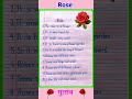 10 Lines on Rose in English | Essay on Rose in English | Rose Essay 10 Lines | Rose Essay in English