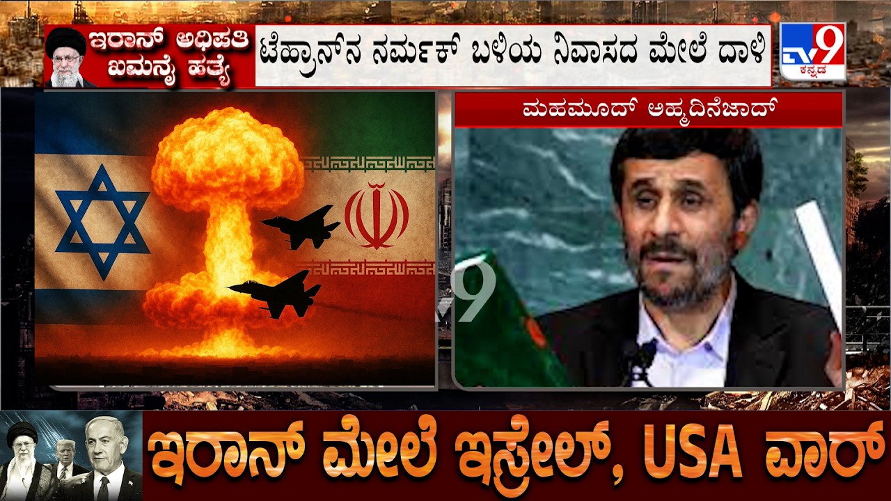 Former Iran President Mahmoud Ahmadinejad Killed In Israeli Airstrike