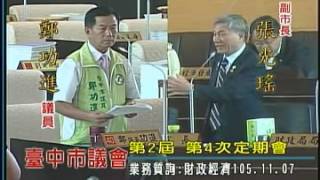 20161107 台中市議會 AM 【議會演哪齣?】