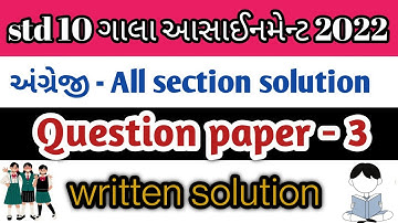 std 10 gala assignment 2022 l std 10 english paper 3 solution l std 10 english paper all section