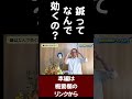 【鍼（ハリ）はなんで効くの？】とにかく、わかりやすく解説します　#shorts #鍼灸 #自然治癒力　#免疫力