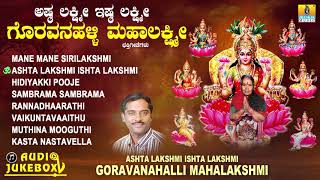 ಗೊರವನಹಳ್ಳಿ ಮಹಾಲಕ್ಷ್ಮಿ ಭಕ್ತಿಗೀತೆಗಳು-Ashta Lakshmi Ishta Lakshmi | Kannada Devotional Audio JukeBox
