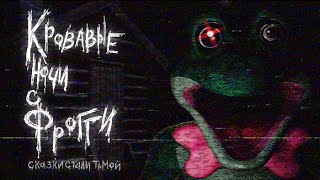 Bloody Nights with Froggys | Nights 1-6 COMPLETE & Extras