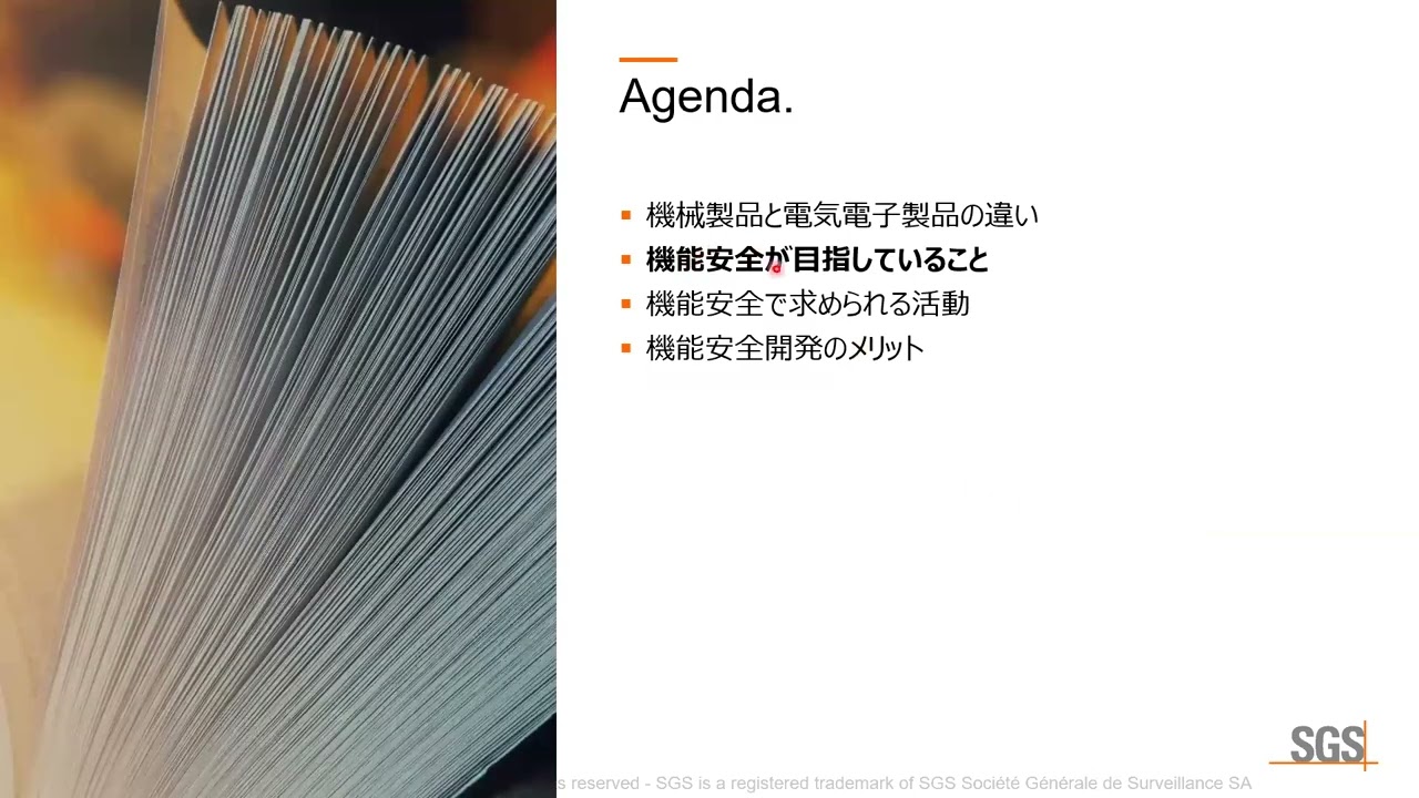 ☆2022年5月31日 「いまさら？機能安全（初級編）」無償セミナー