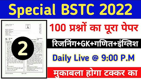 special bstc model paper 2022 | special bstc online classes 2022 | special bstc 2022 | Study alert