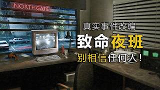 注意藏在廢棄商場中的身影，夜班時別亂跑！真實事件改編！