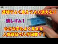 透明？！クリアレーダー消しゴム。入手困難。でもあそこには売ってました。株価の小さな字も読める程の透明度！！粉は洗い落とした方がオススメ。ep-cl100、ep-cl150　clear radar