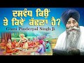 🔴 LIVE BHAI PINDER PAL SINGH JI || KATHA ||