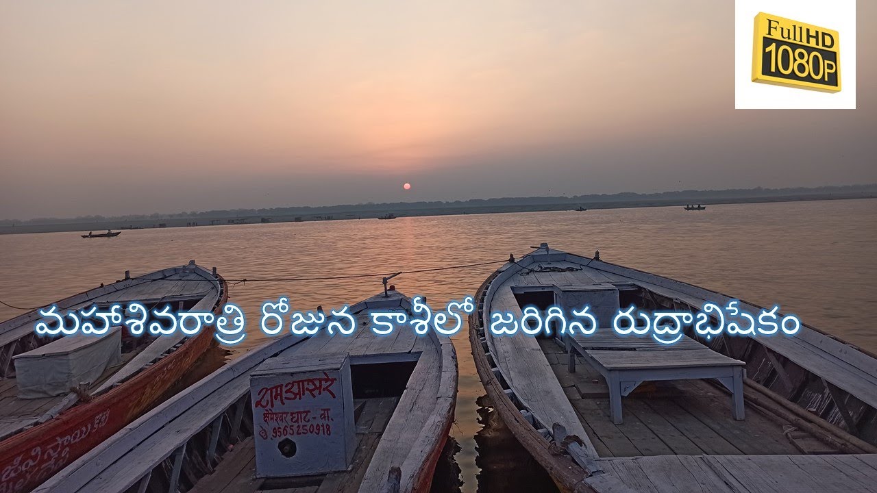 వారణాశి లో రుద్రాభిషేకం Part 1 || Rudrabhishekam at Varanasi Part 1 ||