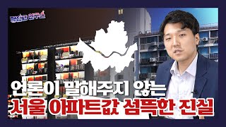 강남 집값 상승률 서울 23위, 모두가 외면한 숫자에 …