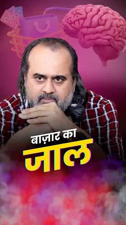 बाज़ार का जाल! || आचार्य प्रशांत