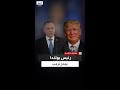 الرئيس البولندي ما يفعله دونالد ترمب نابع عن حسن نية