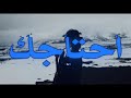 اسهر كنت وينام بس والله ما يلام يلعن ابو الايام خلتني احتاجه توقعت هالشي ينزل اغاني مسرعه اغاني
