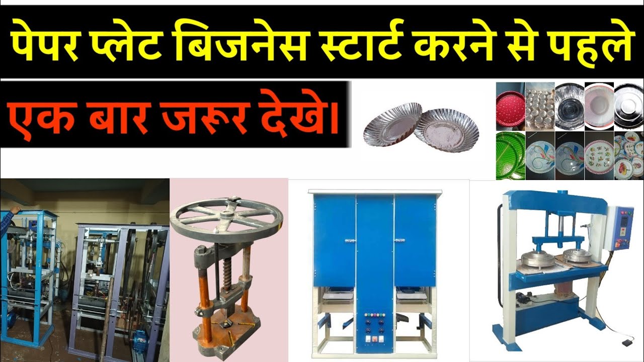 Paper plate Making machine business in Bihar. How to start paper plate